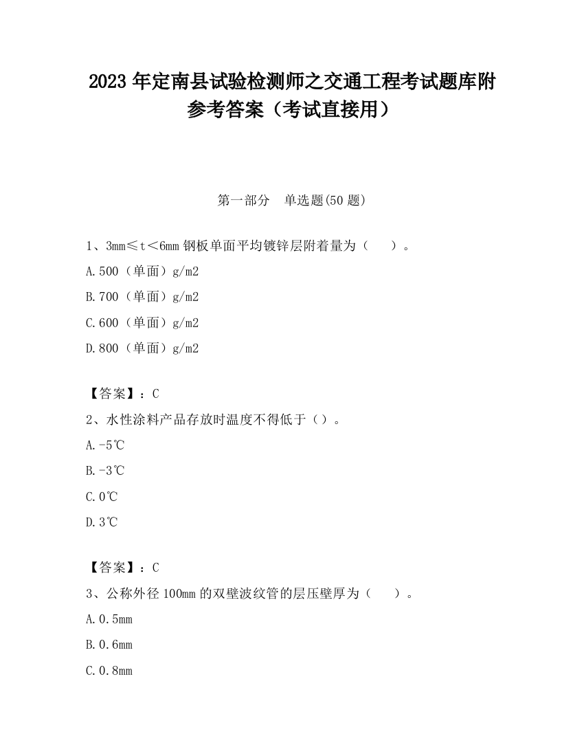 2023年定南县试验检测师之交通工程考试题库附参考答案（考试直接用）