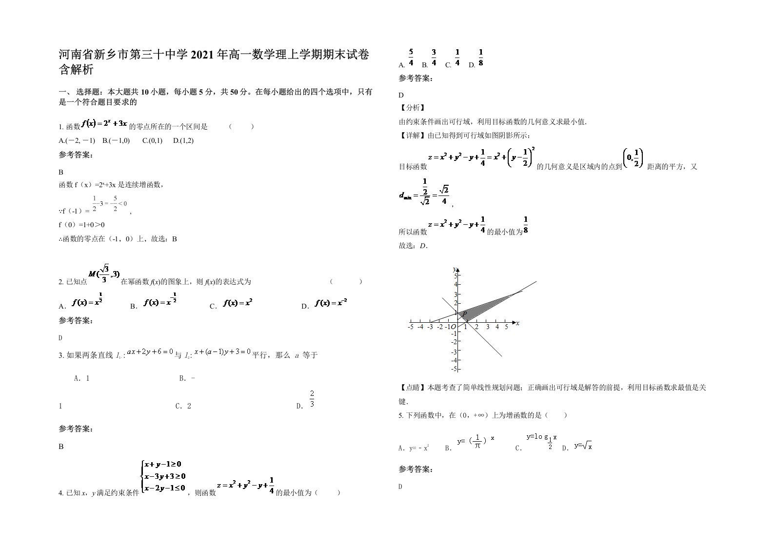 河南省新乡市第三十中学2021年高一数学理上学期期末试卷含解析