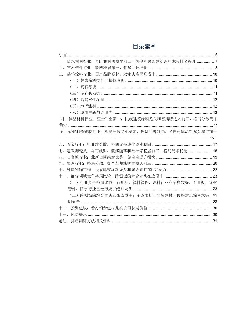 从500强房企首选品牌看消费建材行业格局变化