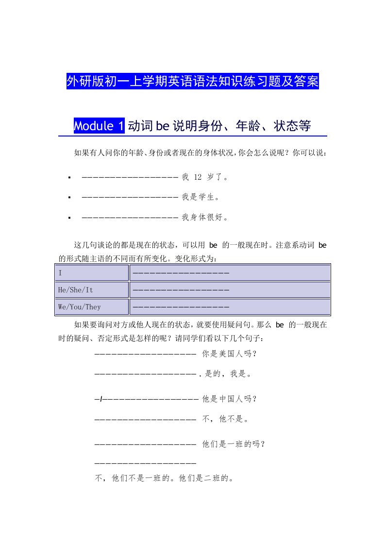 外研版初一上学期英语语法知识练习题及答案