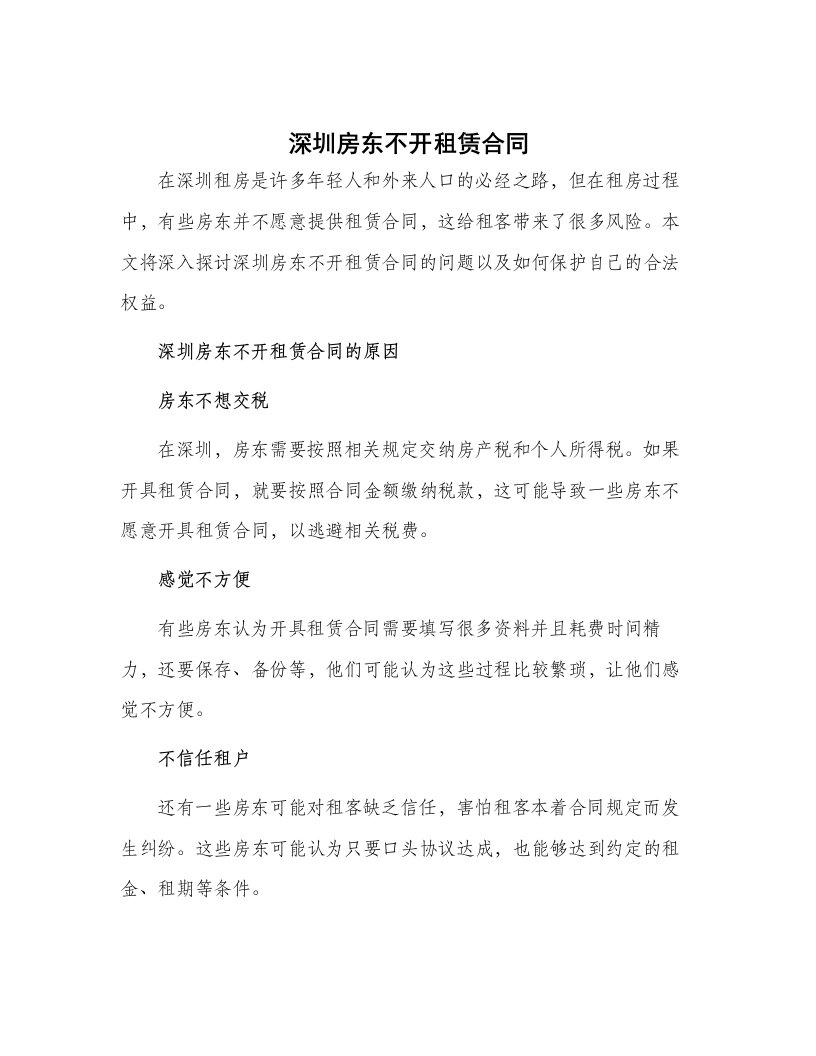 深圳房东不开租赁合同