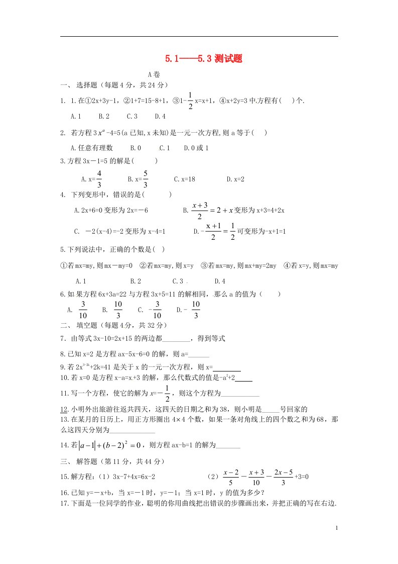 山东省滨州市无棣县埕口中学九级数学《5.15.3》测试题