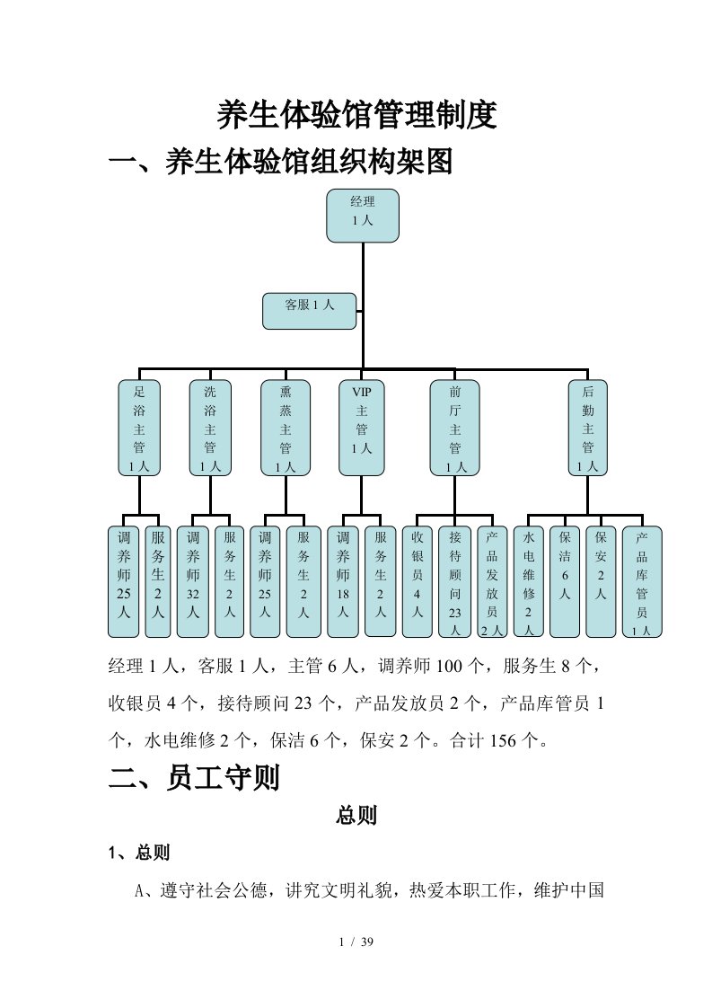 养生体验馆管理制度