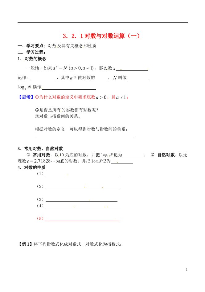 吉林省东北师范大学附属实验学校高中数学