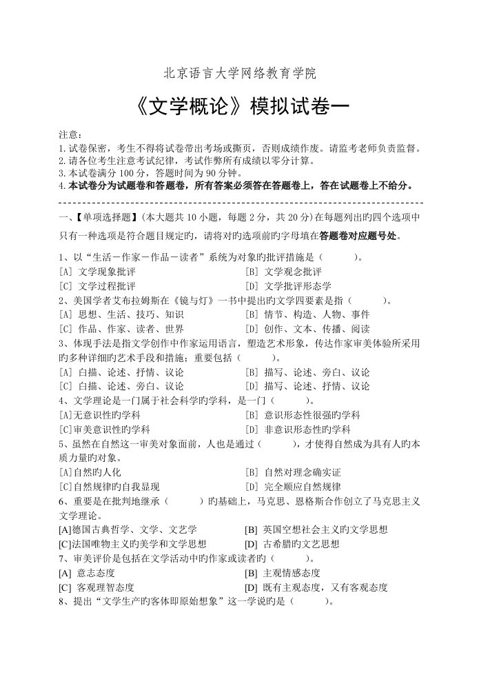 文学概论模拟试卷和答案重点讲义资料