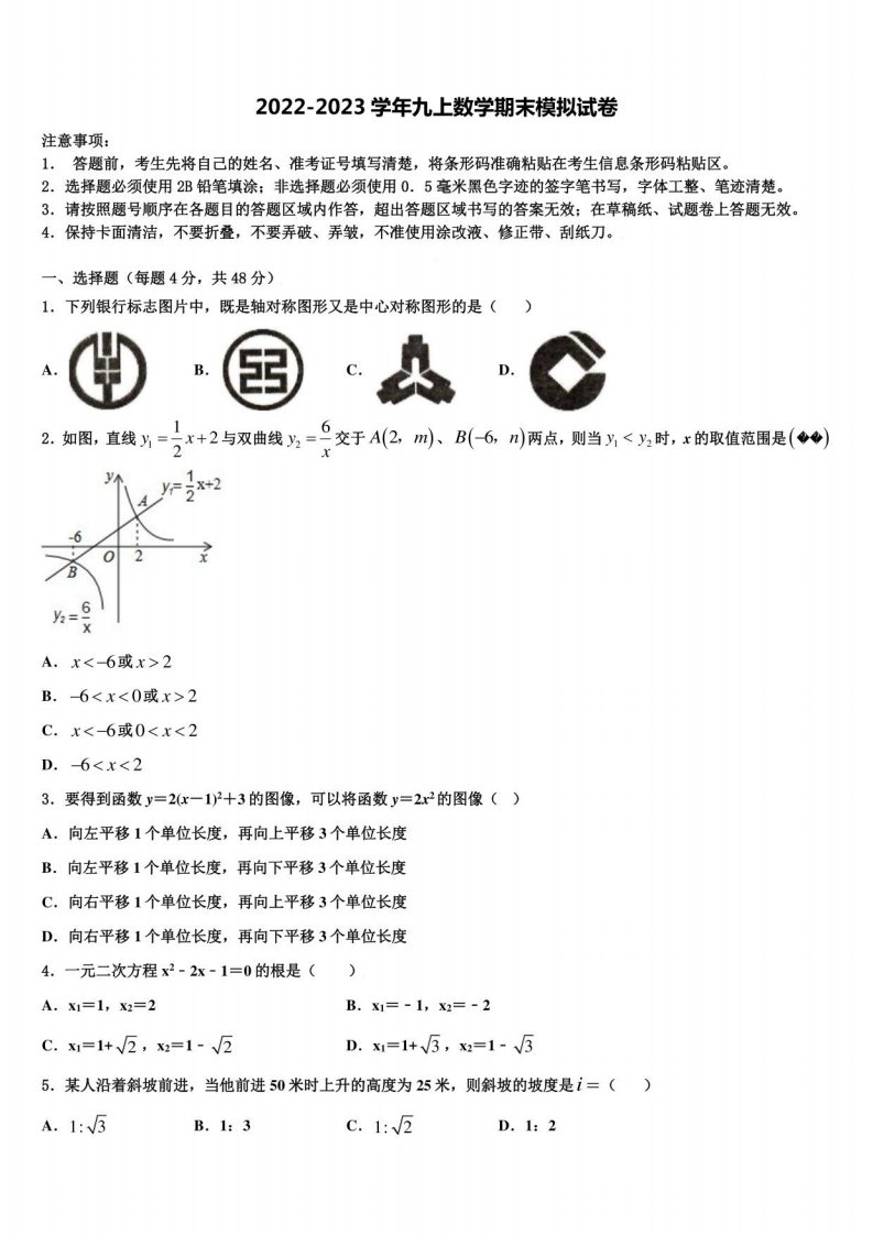 山东省兰陵县2022年九年级数学第一学期期末调研模拟试题含解析