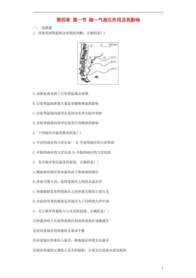 高中地理