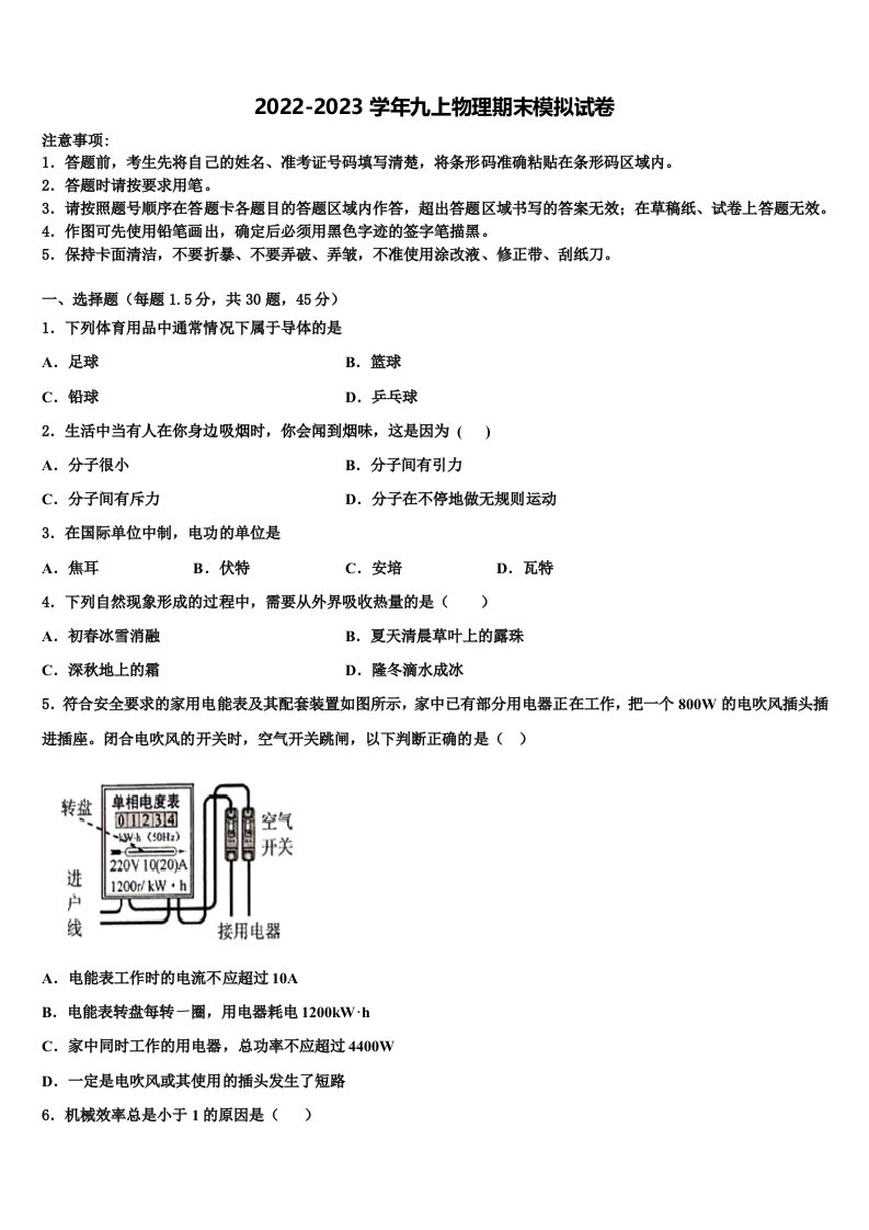 广东省深圳市光明区2022-2023学年九年级物理第一学期期末教学质量检测模拟试题含解析