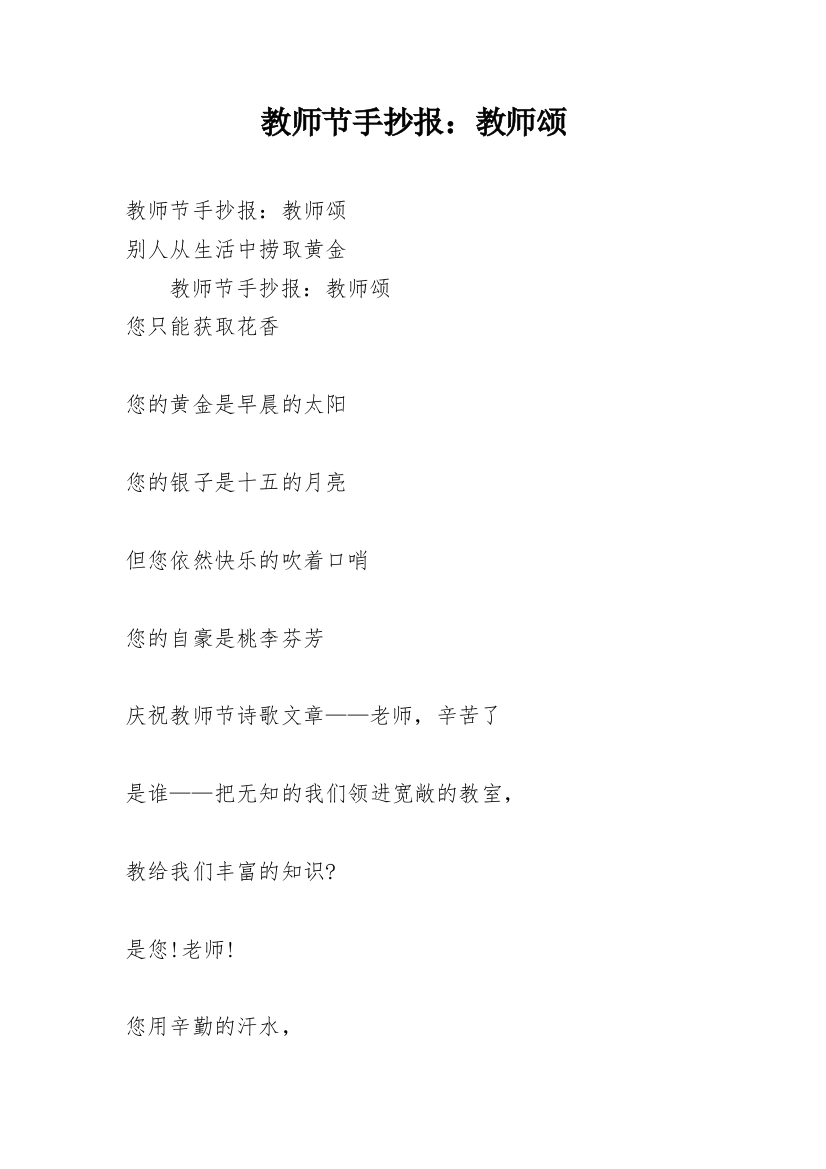 教师节手抄报：教师颂