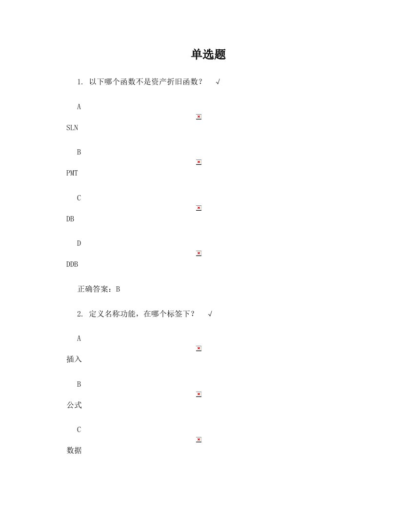 时代光华—商务办公Office2007降龙十八掌Excel+考试答案