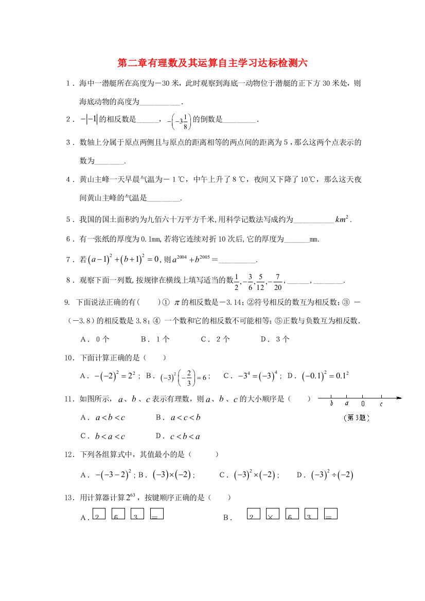 山东省龙口市兰高镇六年级数学上册