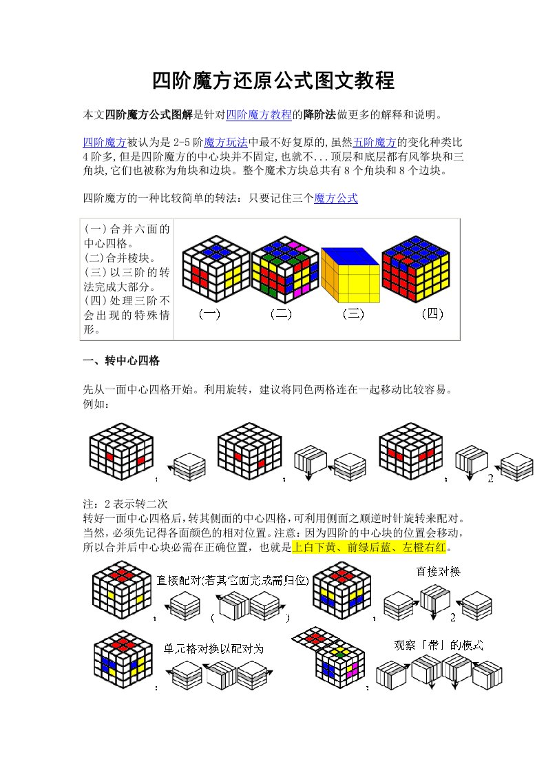 四阶魔方还原公式图文教程