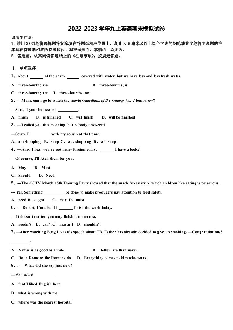 2022-2023学年安徽省淮南市英语九年级第一学期期末教学质量检测试题含解析