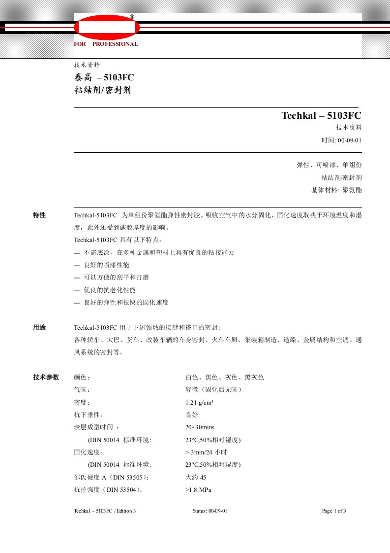 《技术资料》word版