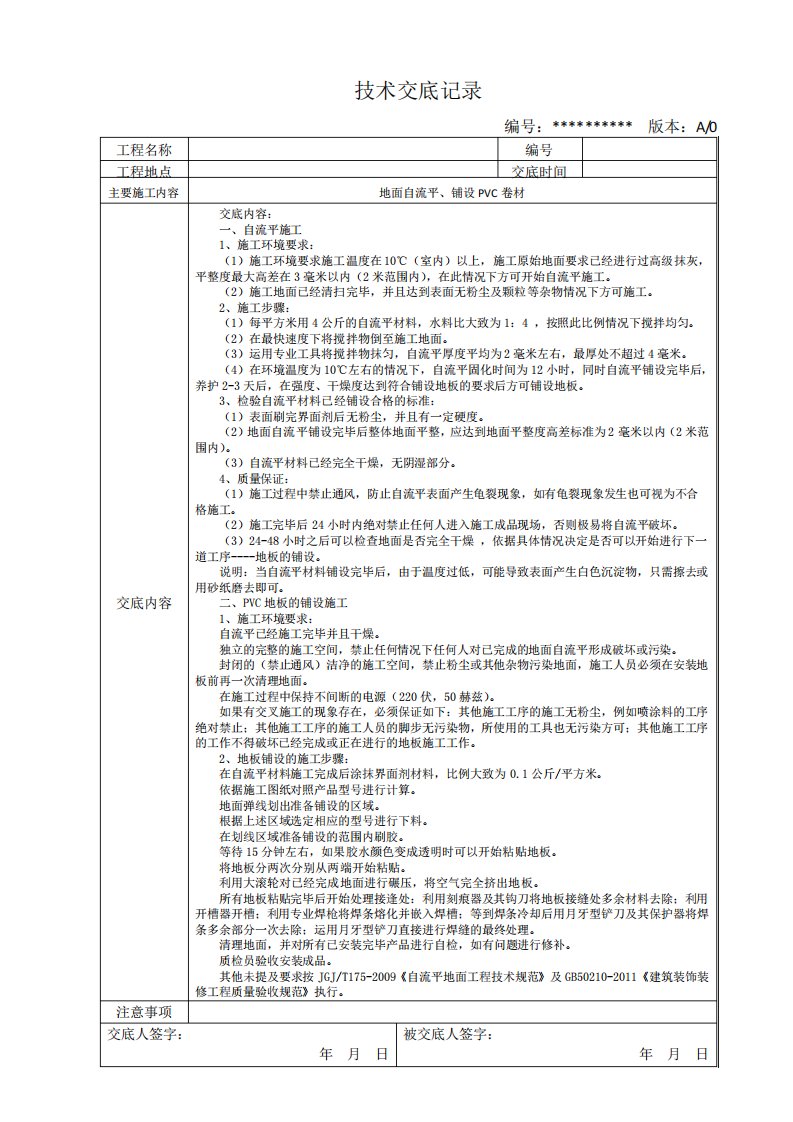 净化工程技术交底资料