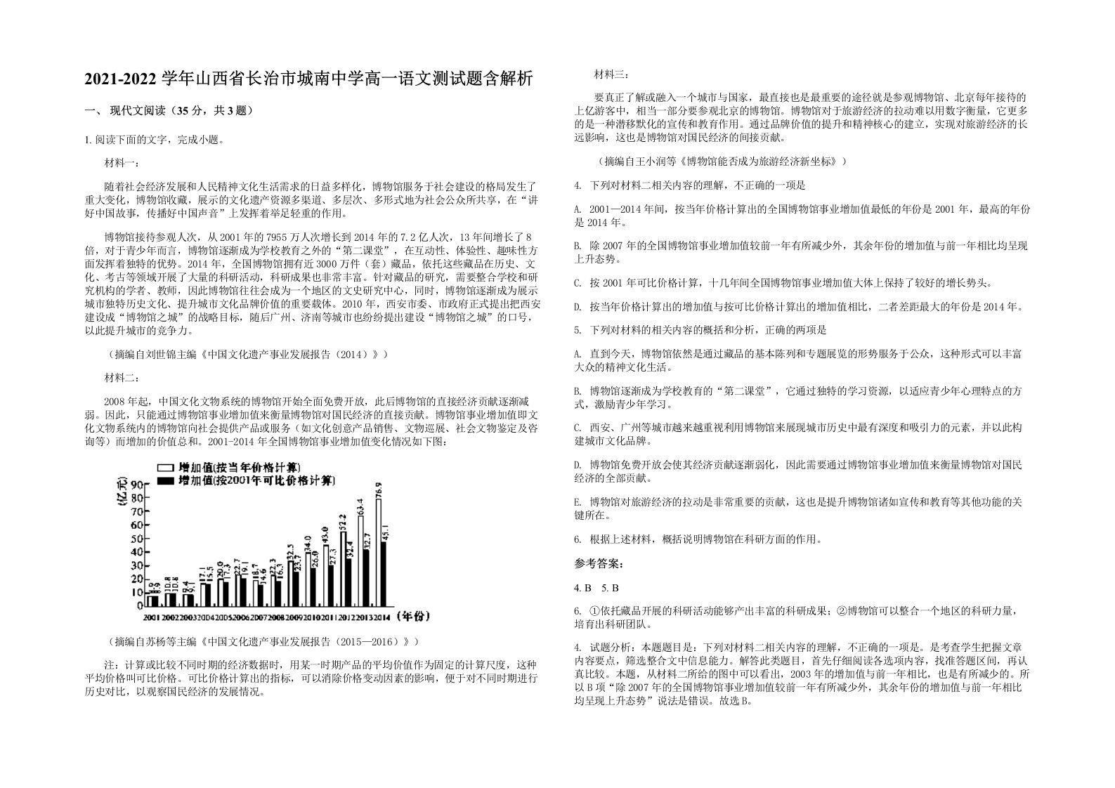 2021-2022学年山西省长治市城南中学高一语文测试题含解析