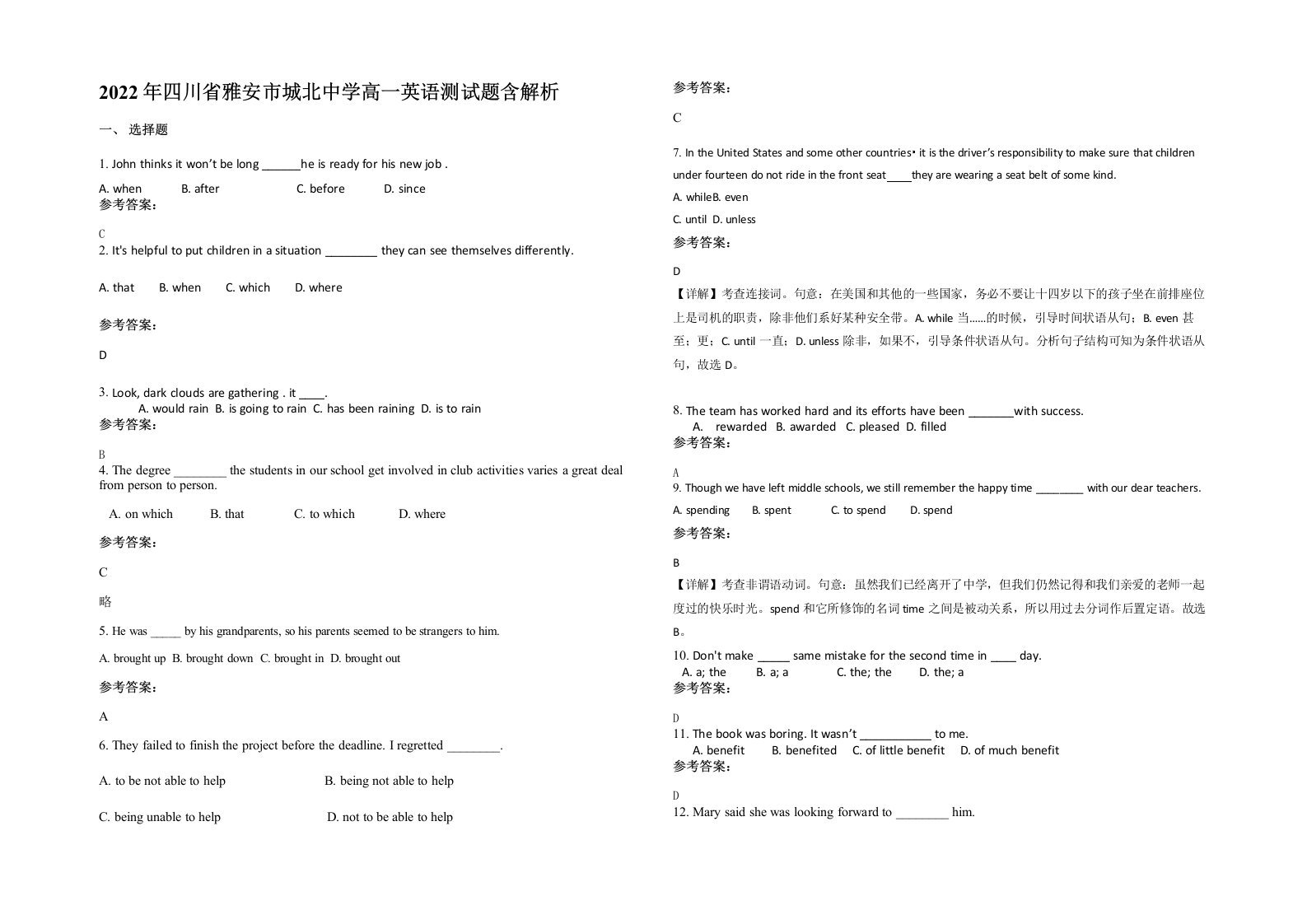 2022年四川省雅安市城北中学高一英语测试题含解析