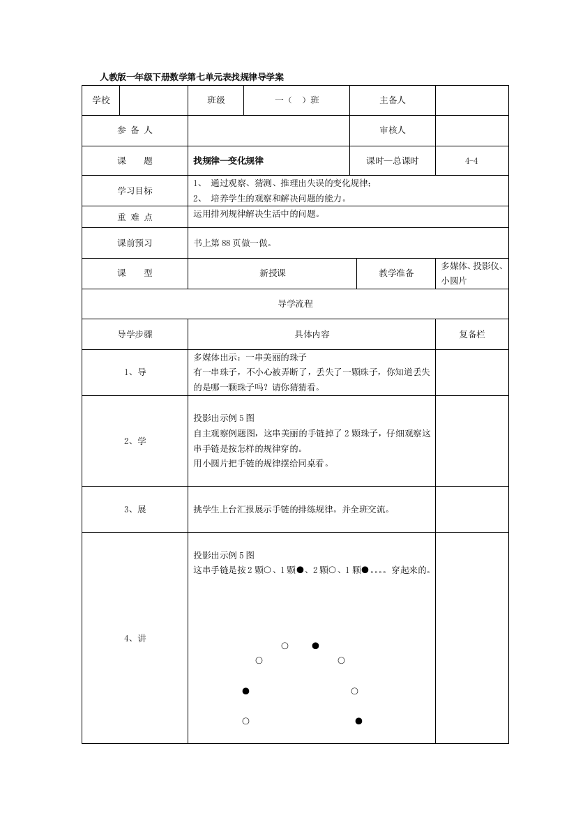 第4课时找规律—变化规律