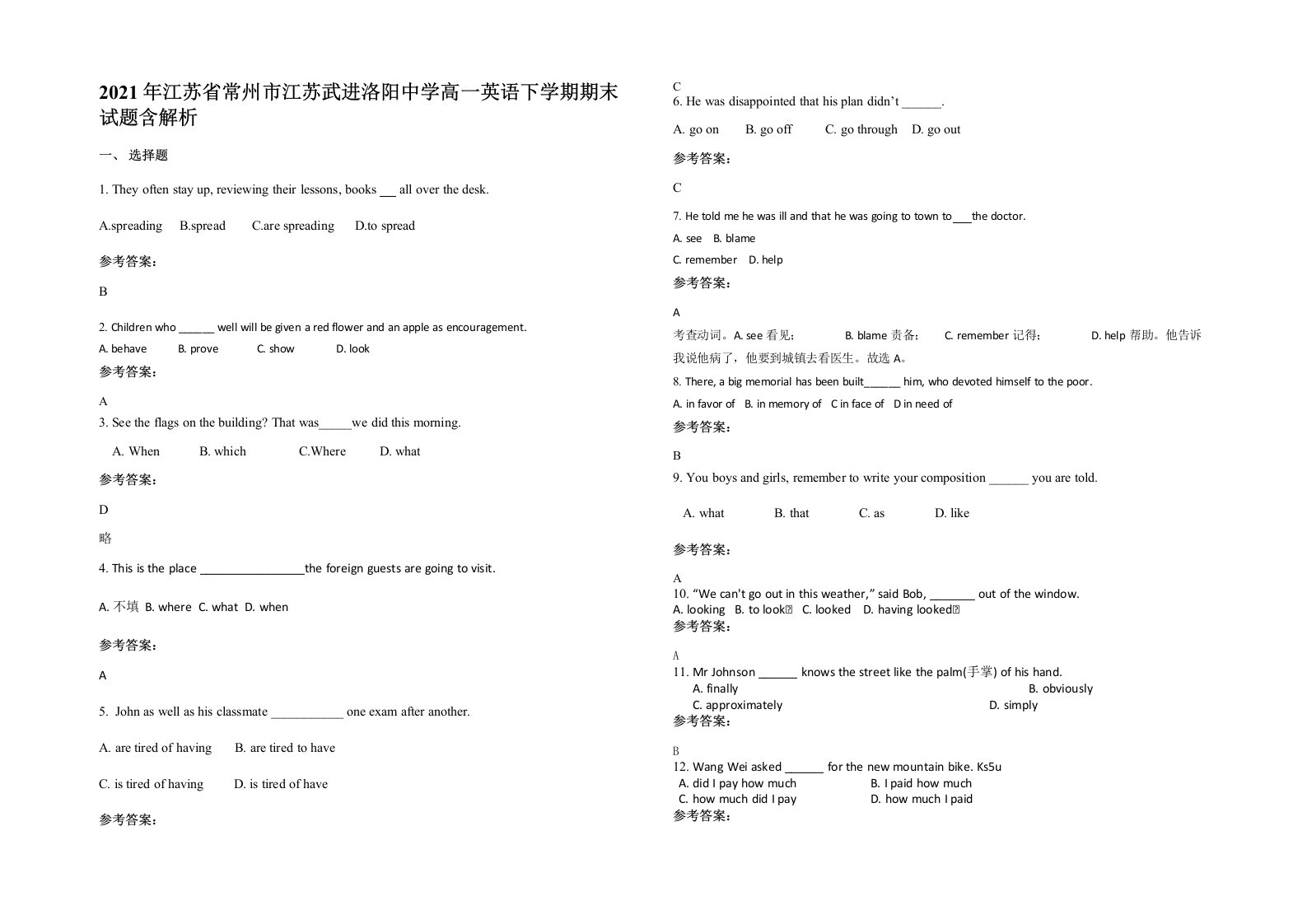 2021年江苏省常州市江苏武进洛阳中学高一英语下学期期末试题含解析