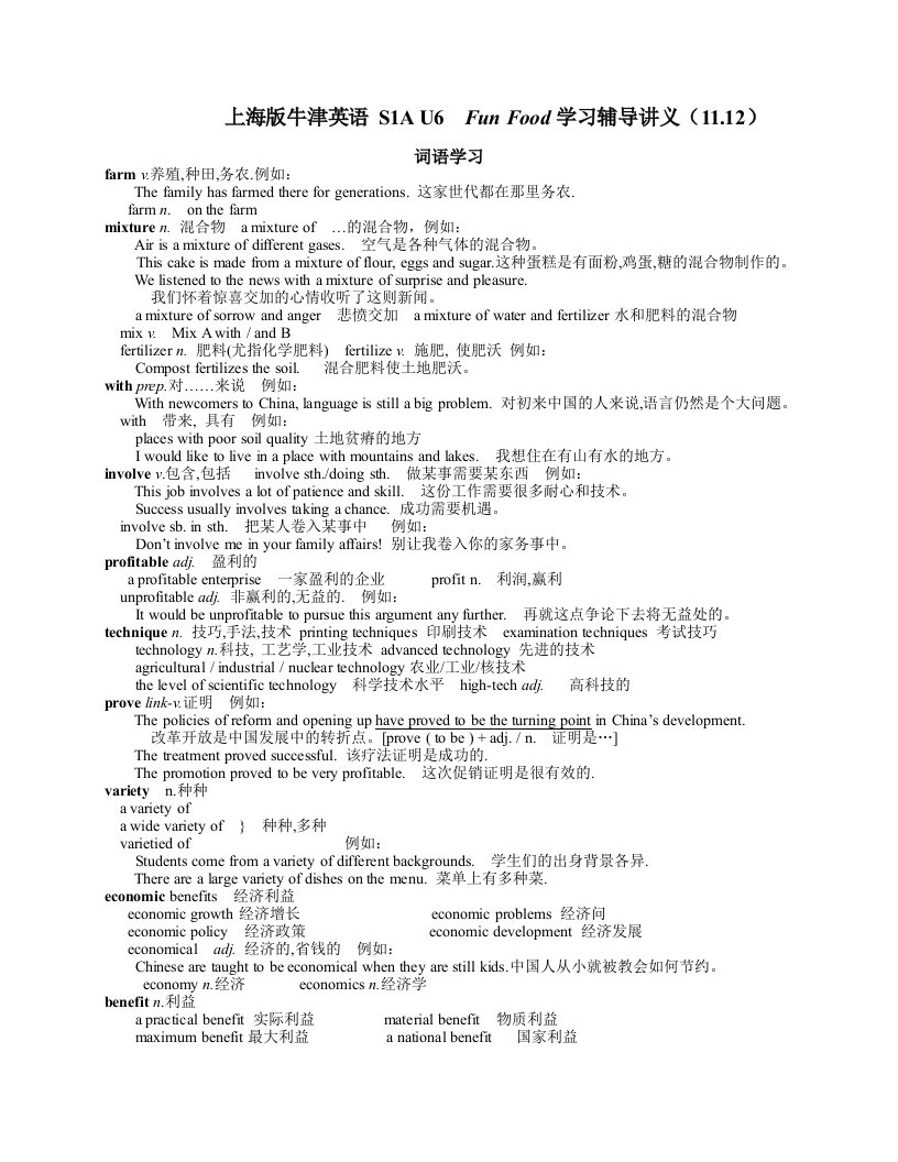 上海牛津版高一上学期S1AU6Funfood辅导讲义