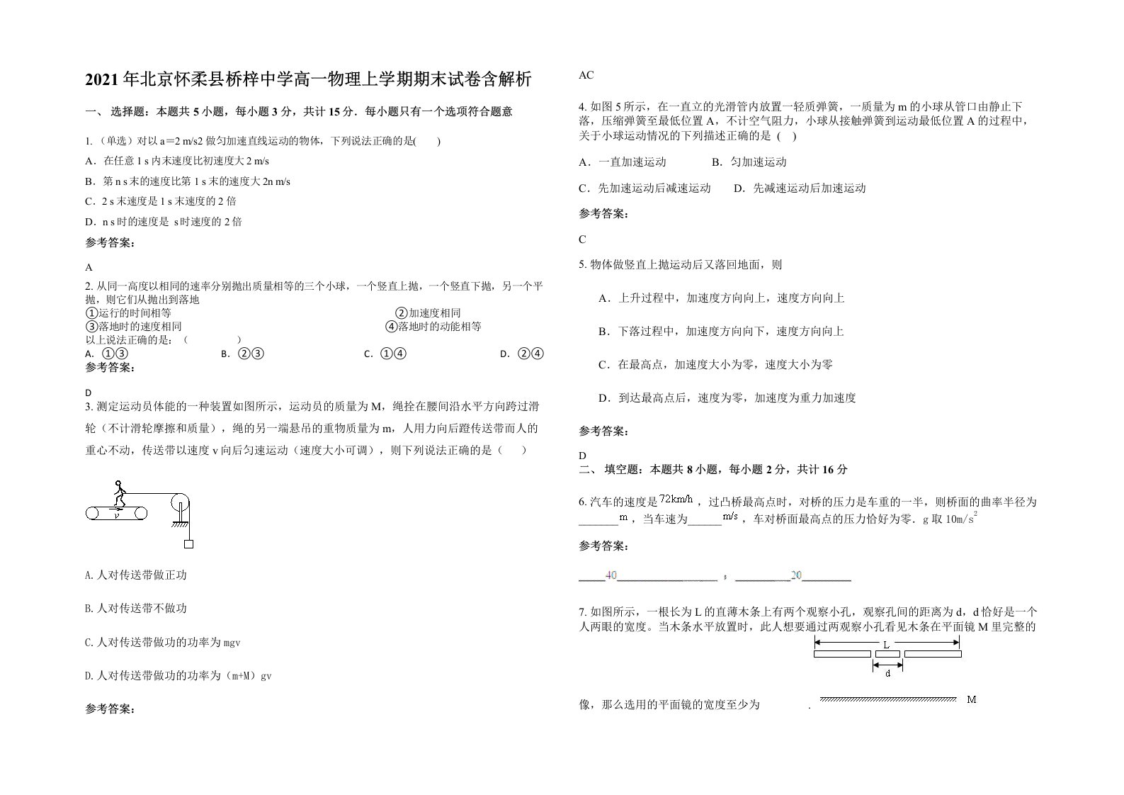 2021年北京怀柔县桥梓中学高一物理上学期期末试卷含解析