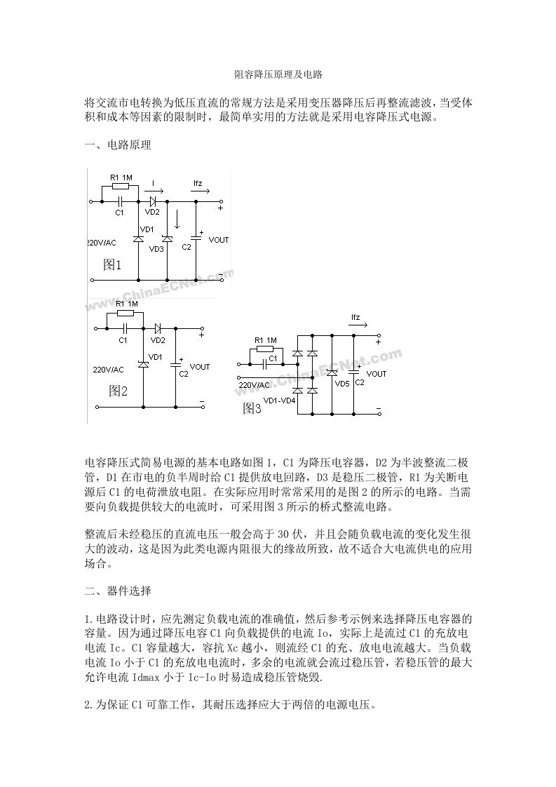 阻容降压原理及电路