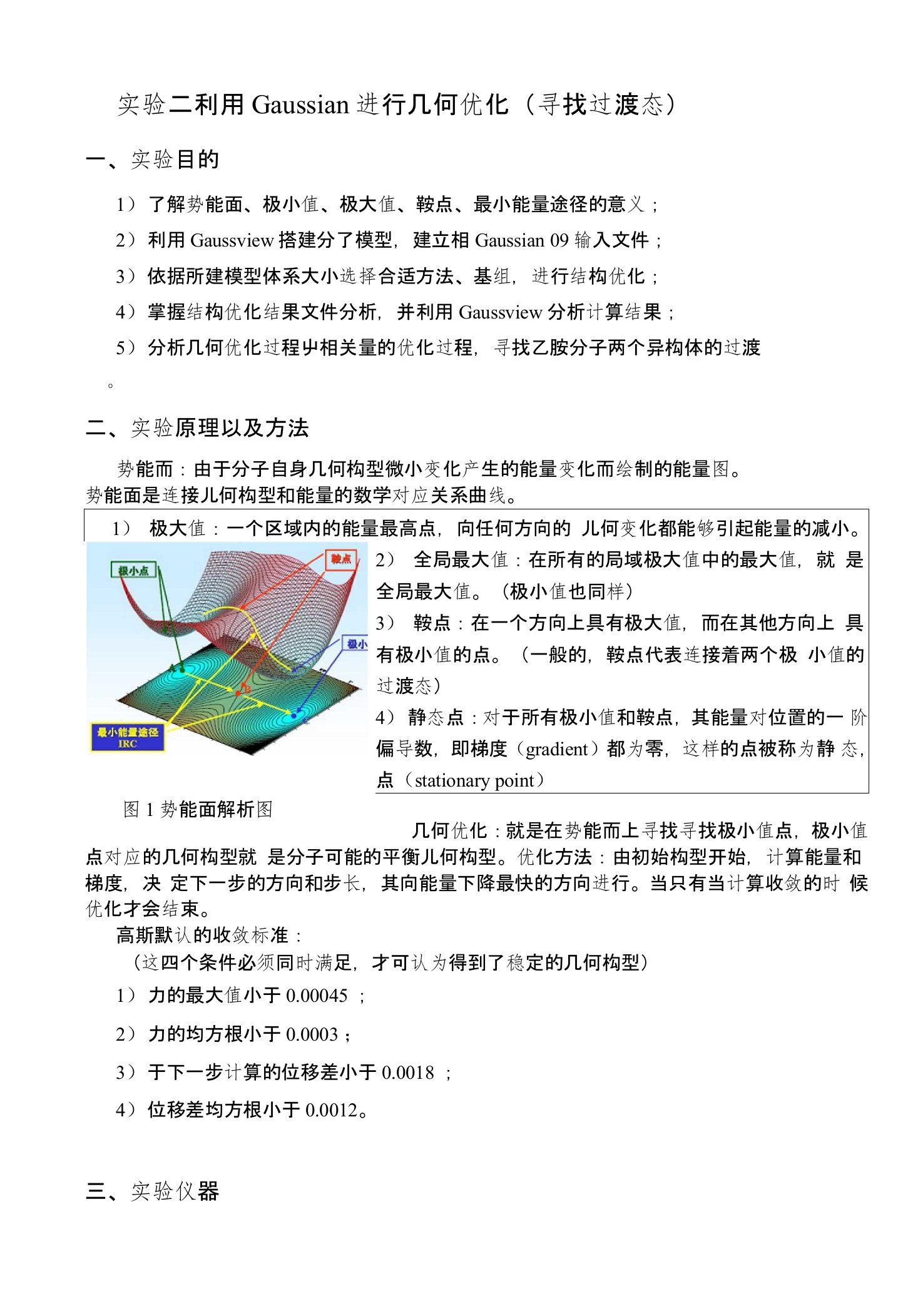 计算材料学实验（燕友果）实验二