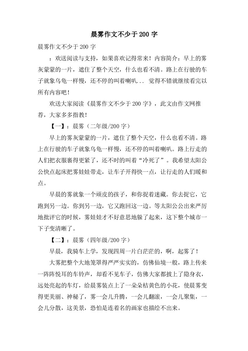 晨雾作文不少于200字