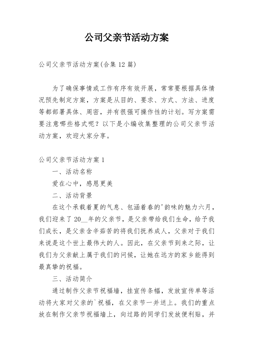 公司父亲节活动方案_5