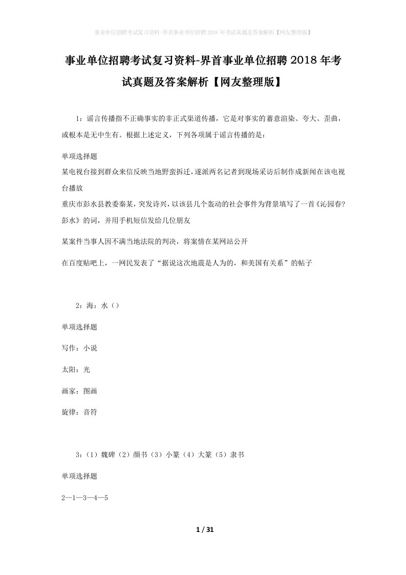 事业单位招聘考试复习资料-界首事业单位招聘2018年考试真题及答案解析网友整理版