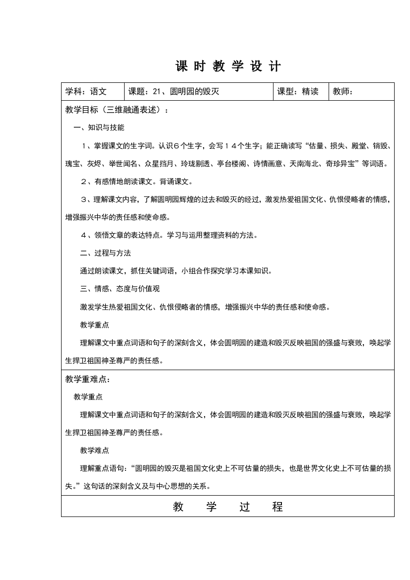 五上语文第七单元教学设计表格式教案