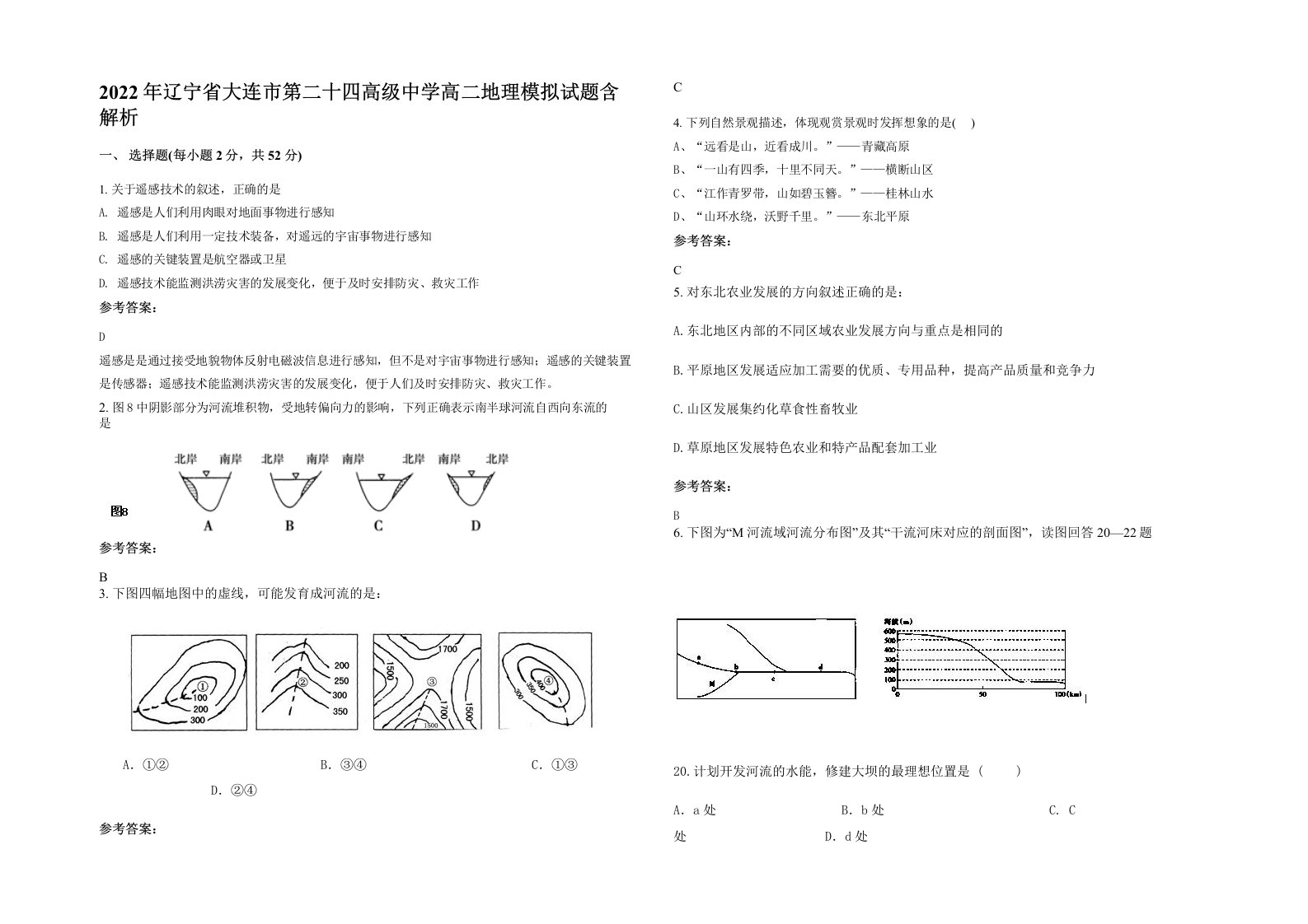 2022年辽宁省大连市第二十四高级中学高二地理模拟试题含解析