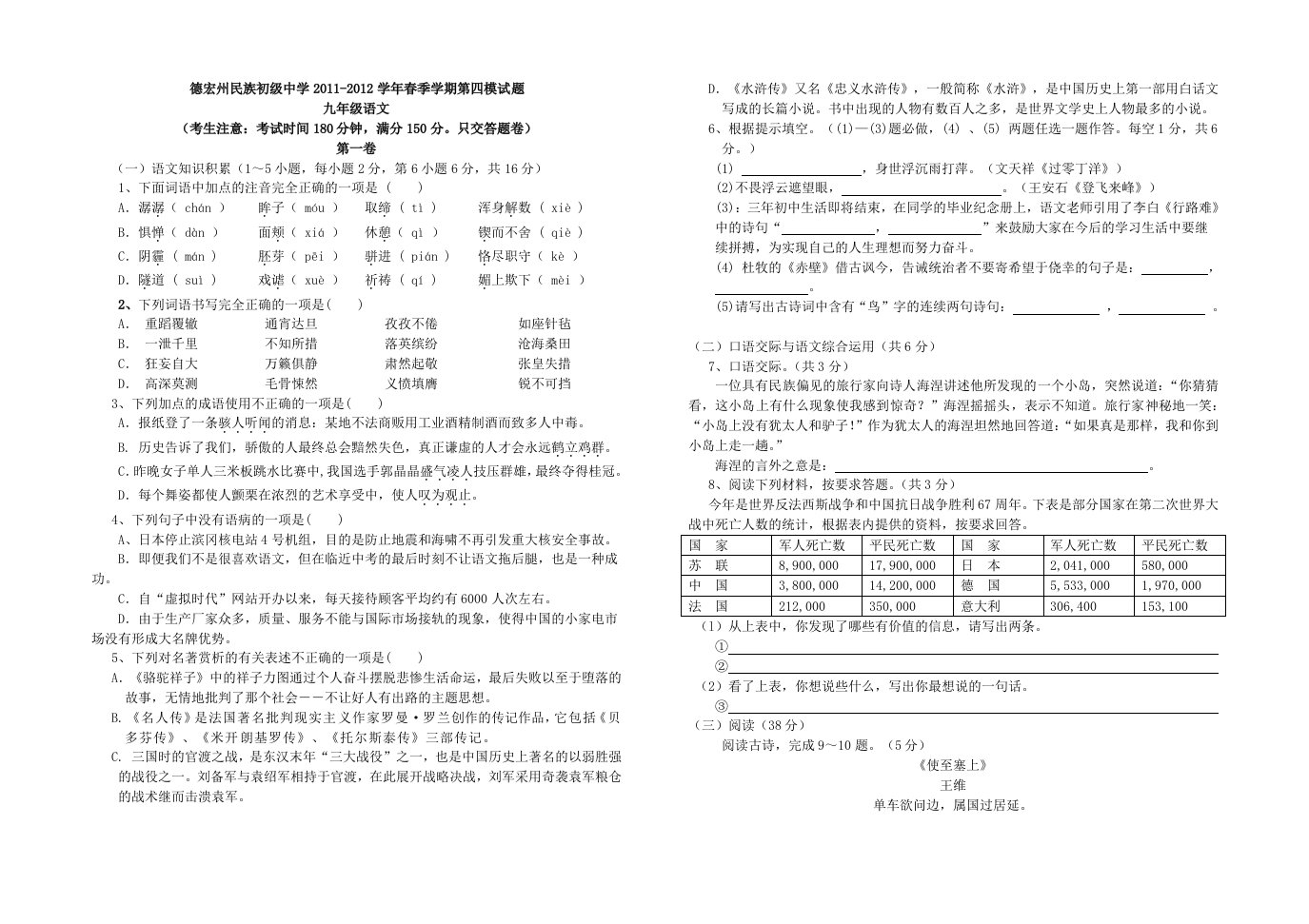 九年级下学期语文第四模试题卷