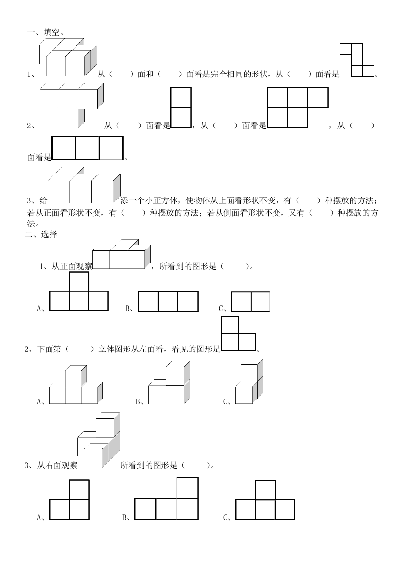 新人教五下数学观察物体三练习题