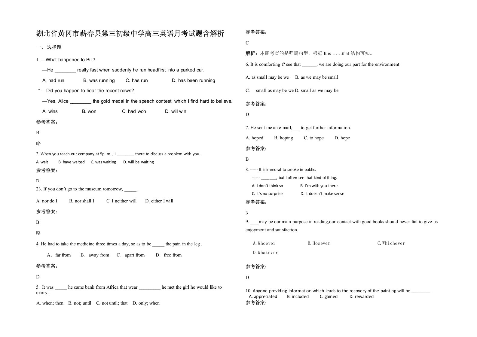 湖北省黄冈市蕲春县第三初级中学高三英语月考试题含解析