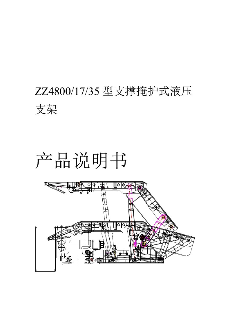 ZZ4800a支架说明书