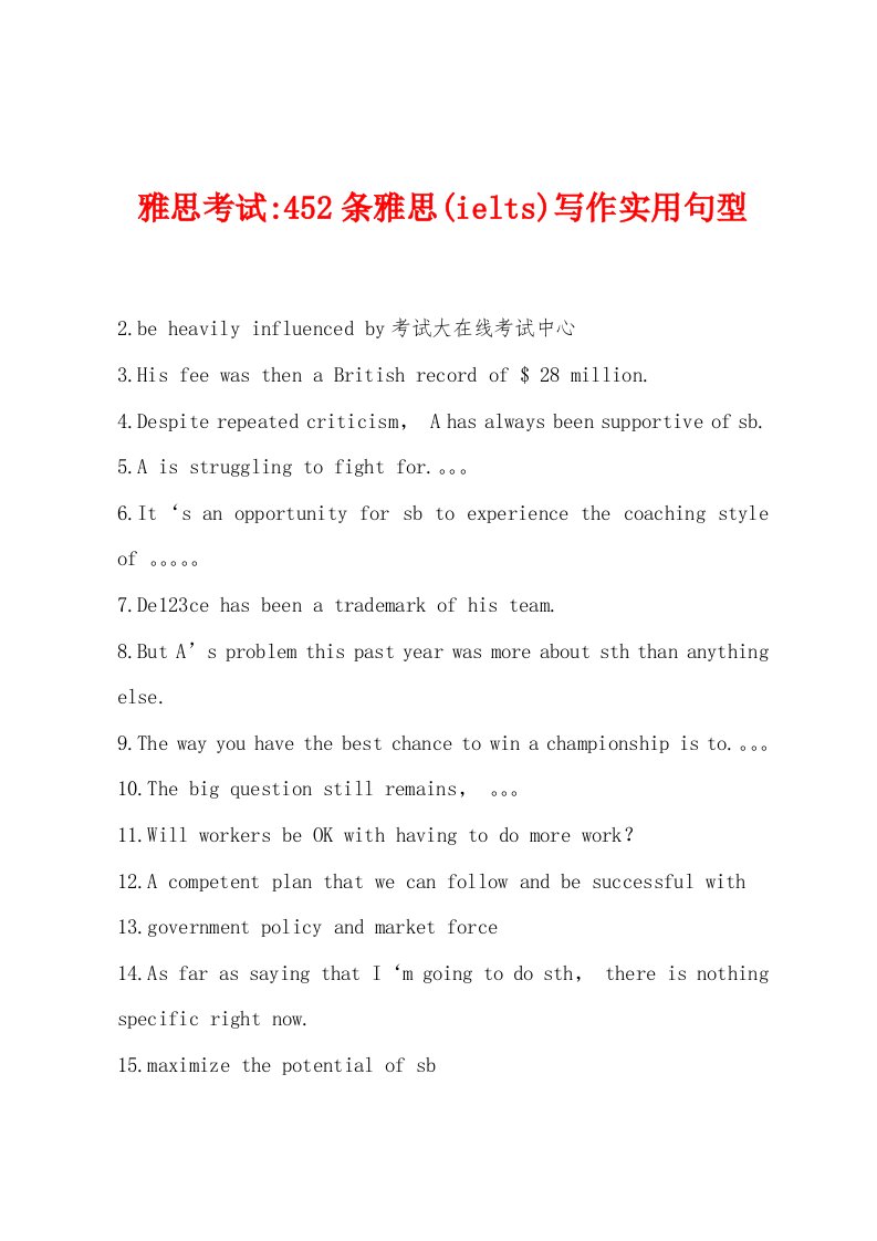 雅思考试-452条雅思(ielts)写作实用句型