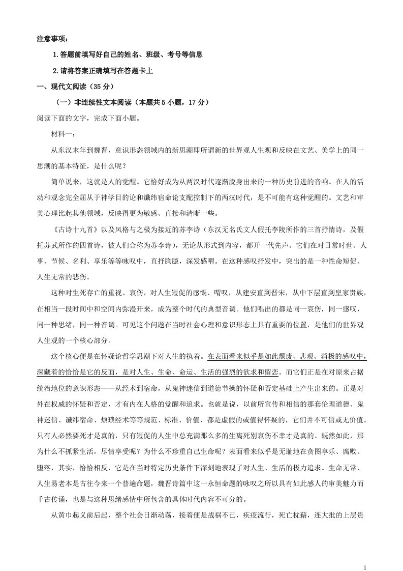 新疆维吾尔自治区塔城地区2022_2023学年高二语文下学期期中试题含解析