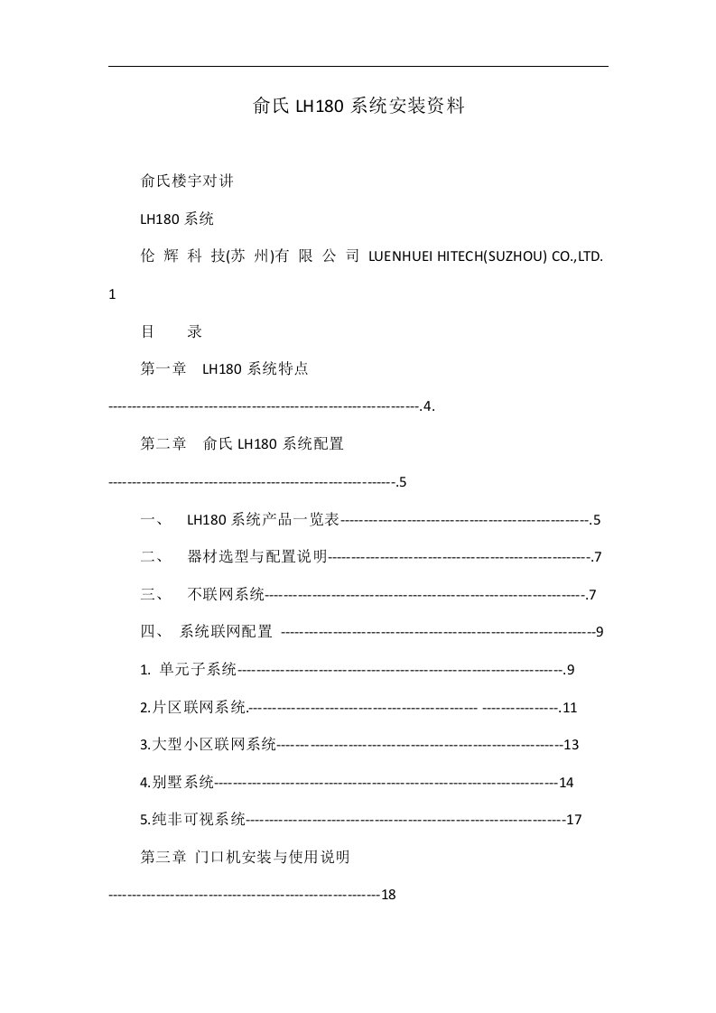 俞氏LH180系统安装资料