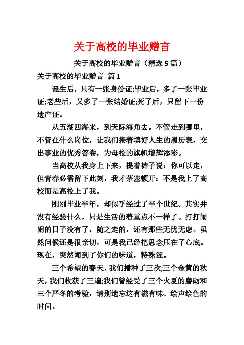 关于大学的毕业赠言