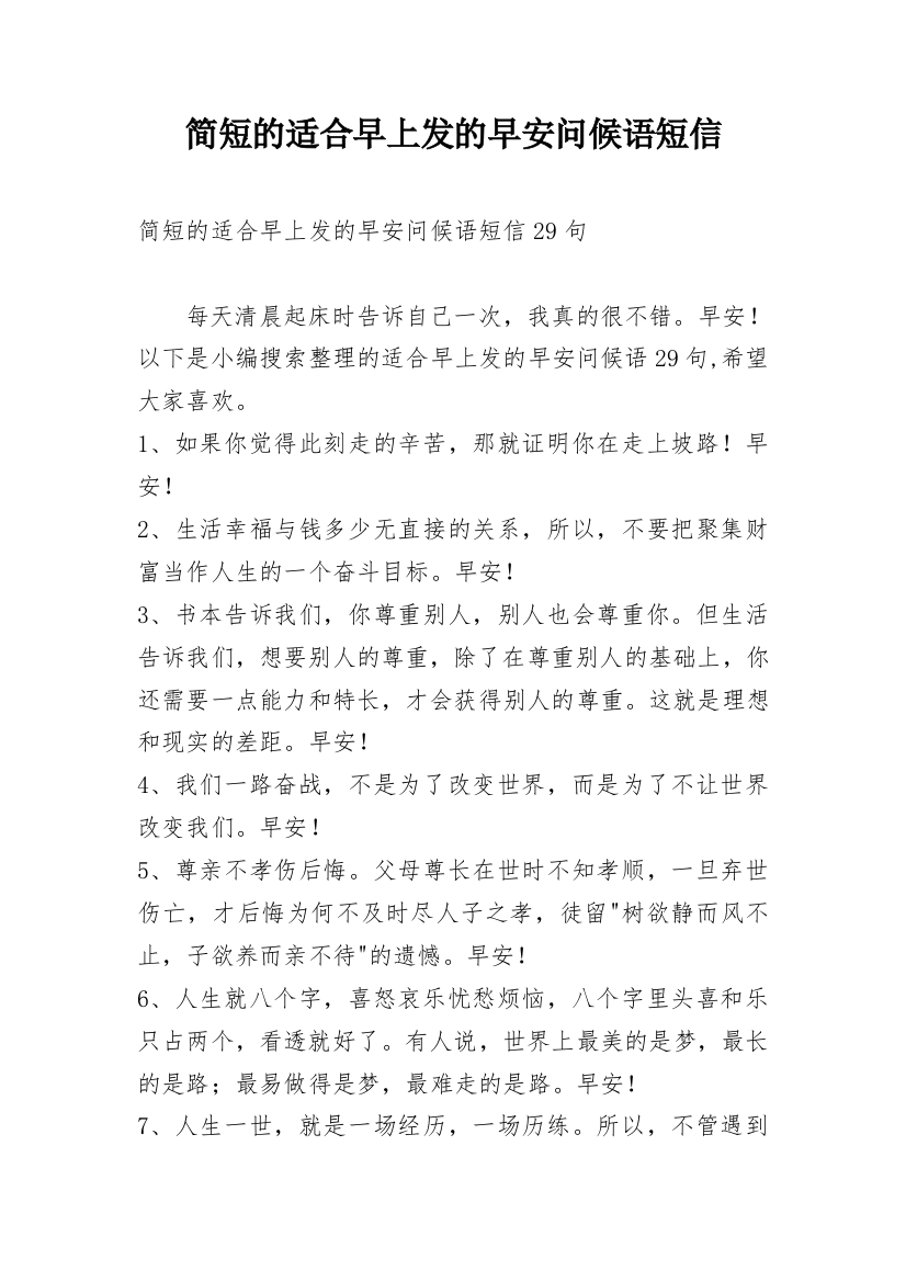 简短的适合早上发的早安问候语短信精选