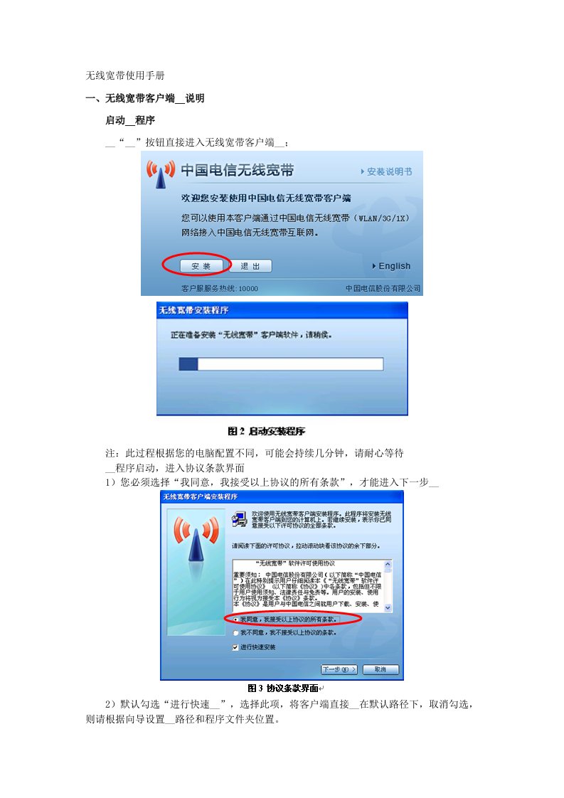 中国电信无线宽带使用手册