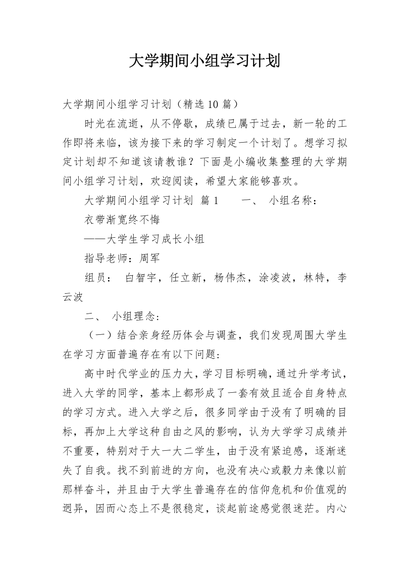 大学期间小组学习计划