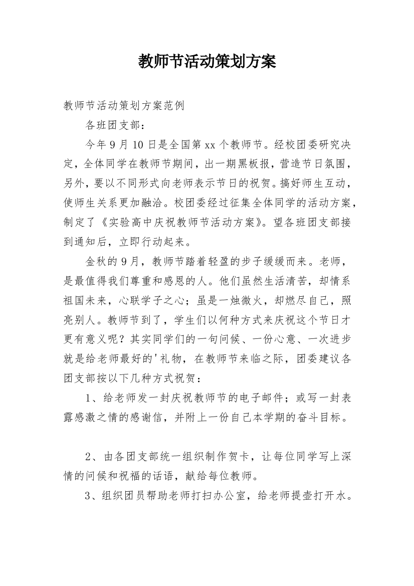 教师节活动策划方案_45