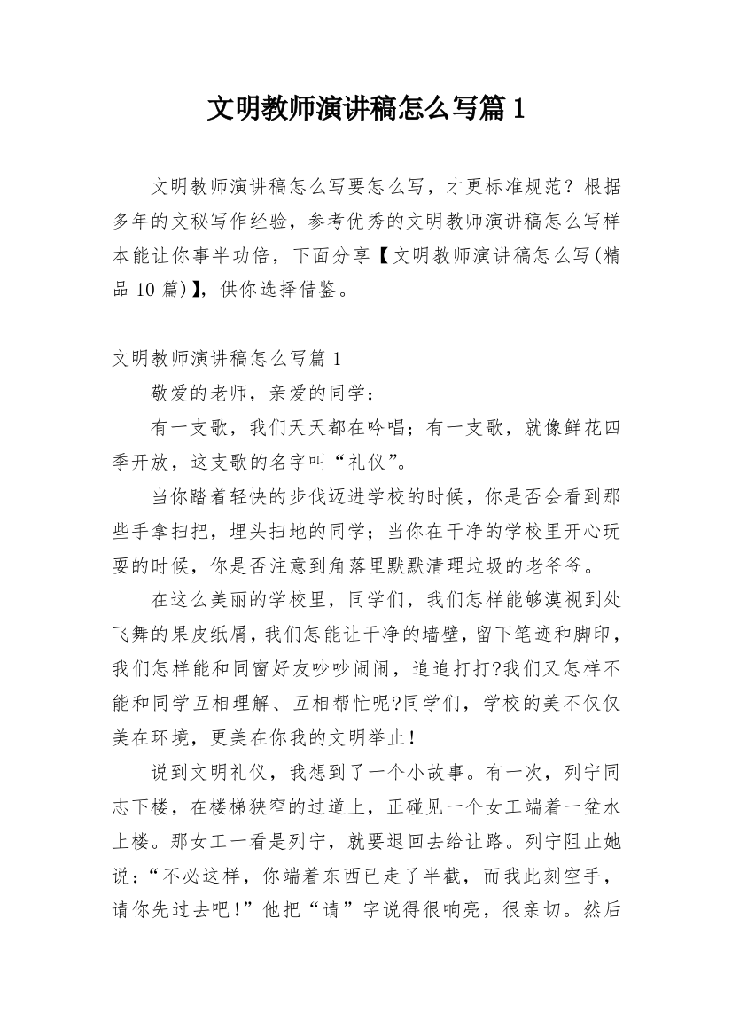 文明教师演讲稿怎么写篇1