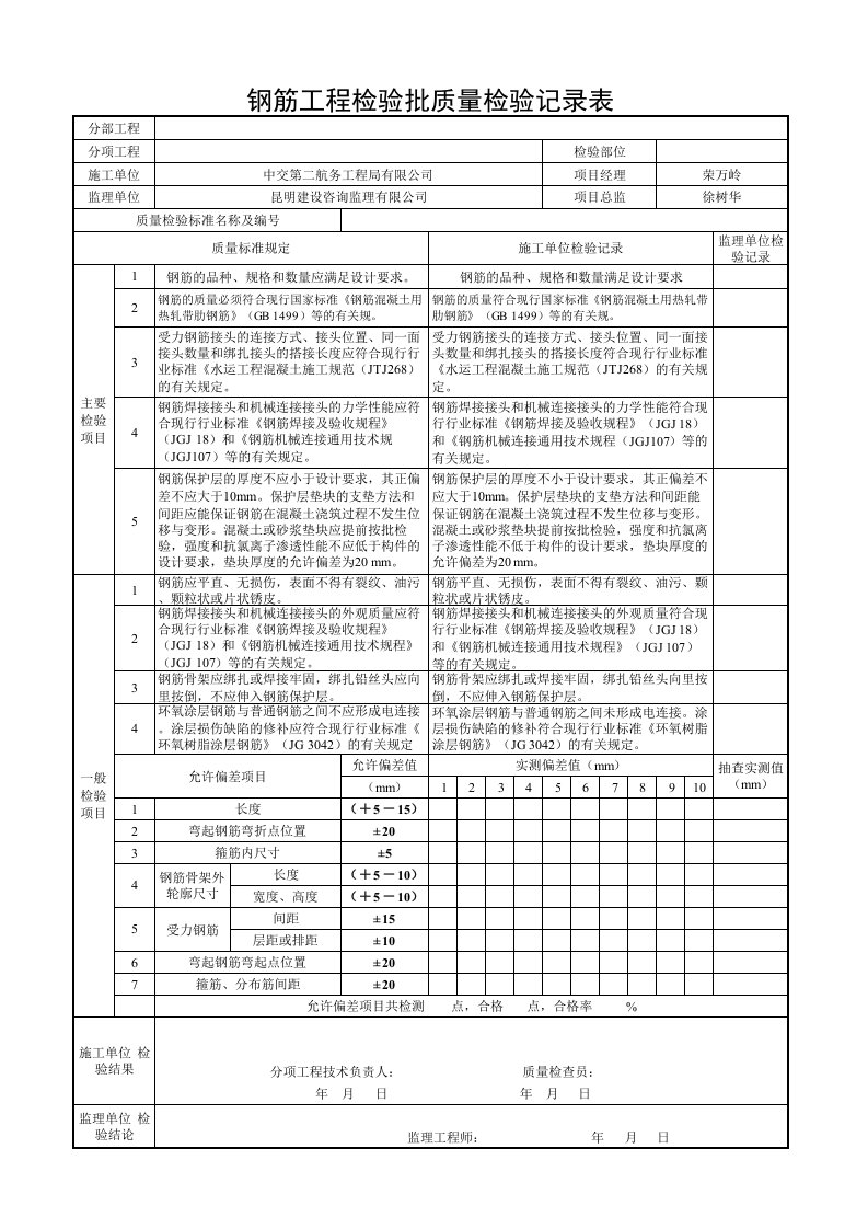 水运工程检验批表格