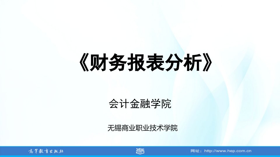 42现金流量表趋势分析课件电子教案幻灯片