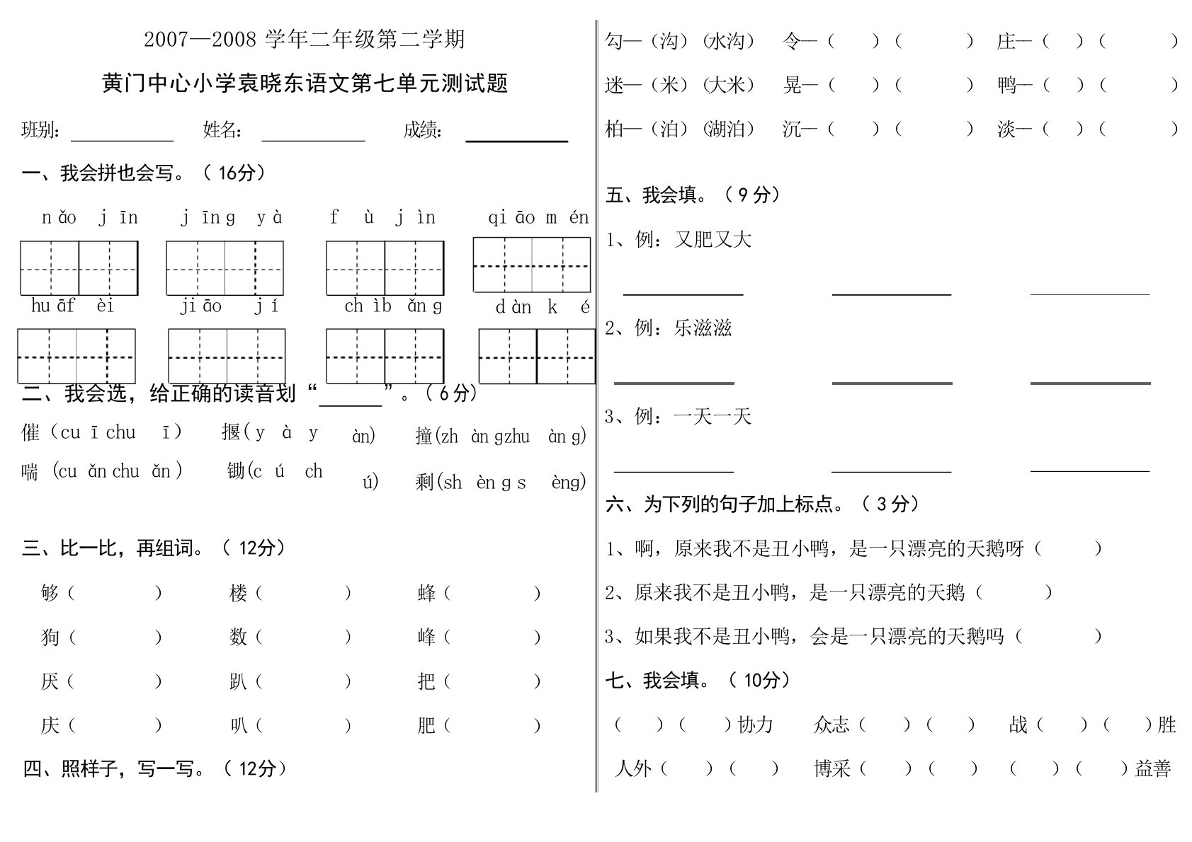 人教版语文二年级下册第七单元测试卷小学考试