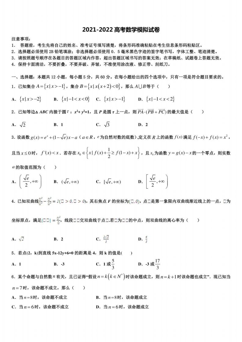 河南省名校2022年高三下学期第五次调研考试数学试题含解析