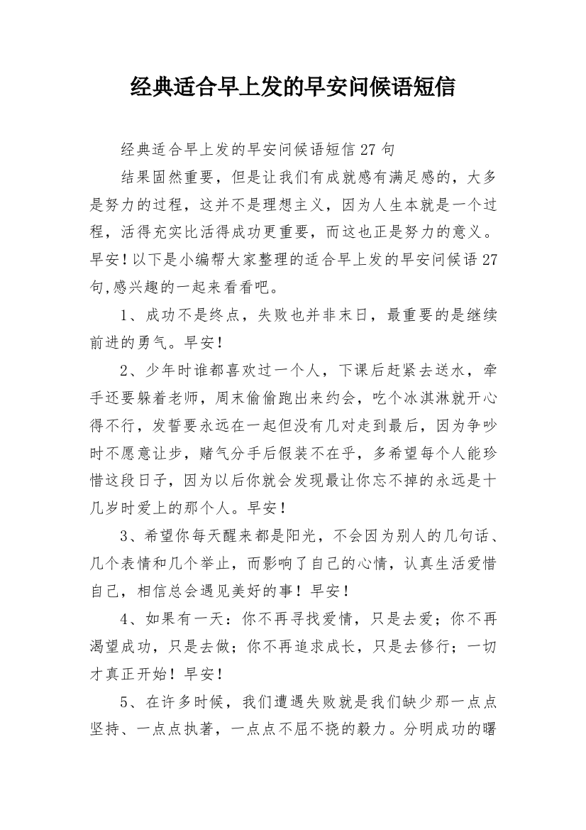 经典适合早上发的早安问候语短信_21